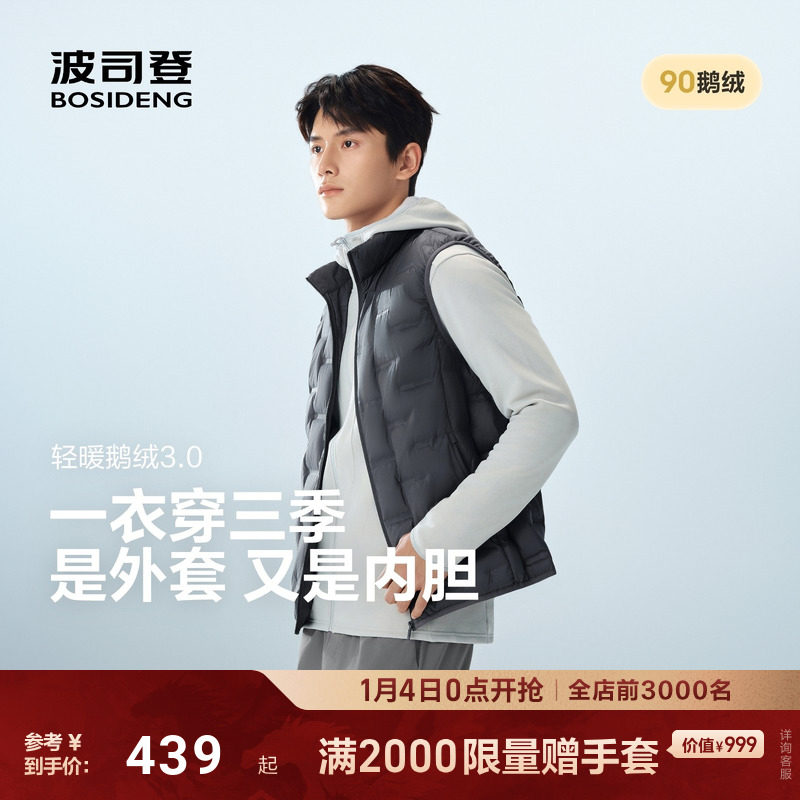 波司登2025新款【鹅绒】羽绒马甲男女款轻薄保暖短款羽绒背心90绒,男装,羽绒服,淘宝优惠券,粉丝福利购,淘宝优惠卷