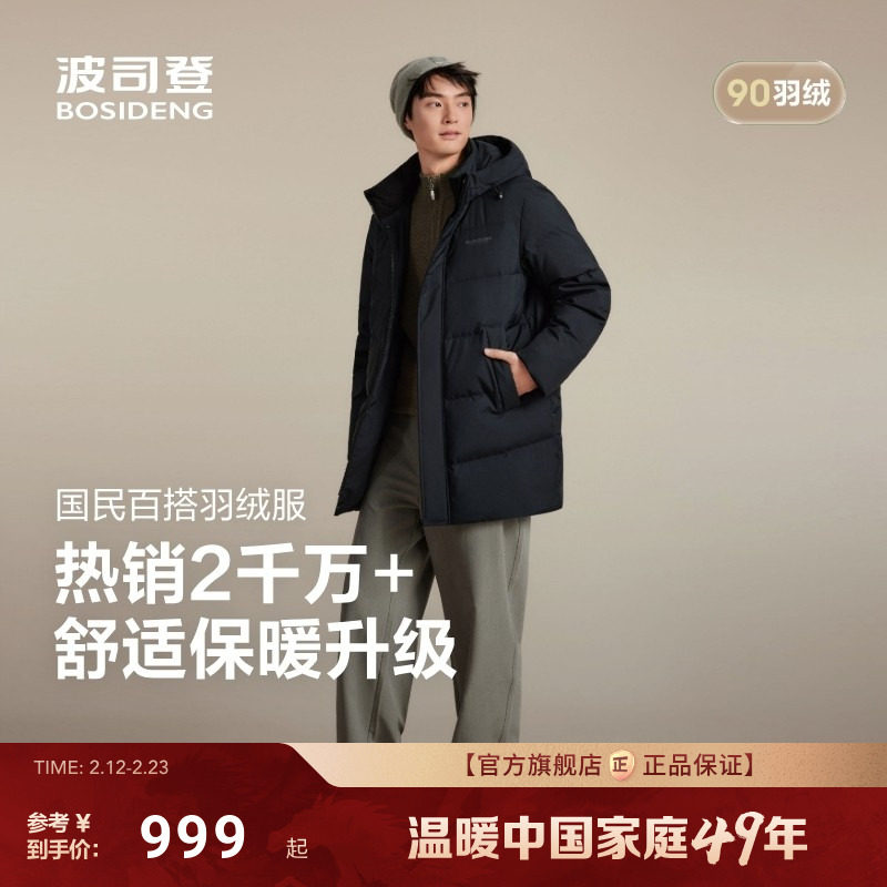 【90绒】波司登25新款男士羽绒服连帽中长款宽松防风保暖商场同款