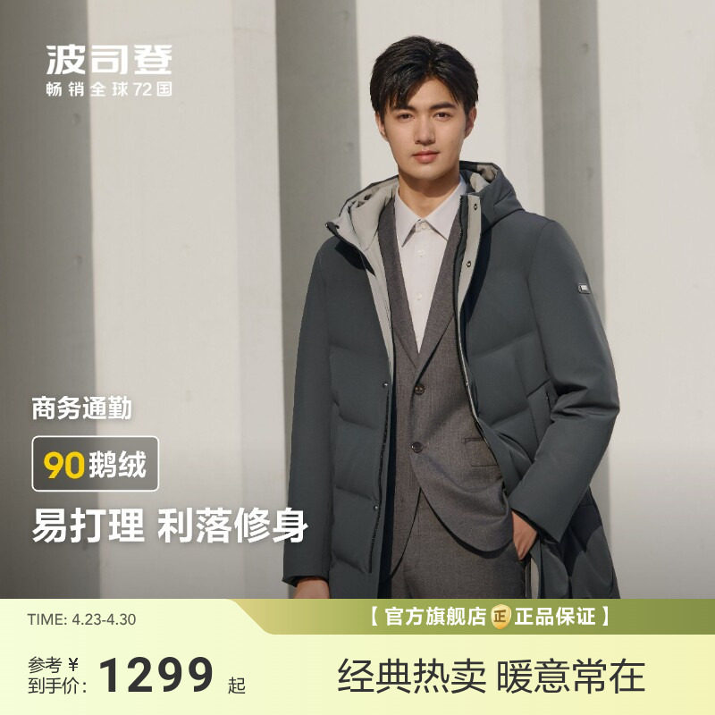 【政府补贴】【90鹅绒】波司登羽绒服男款冬季新款品质商务中长款