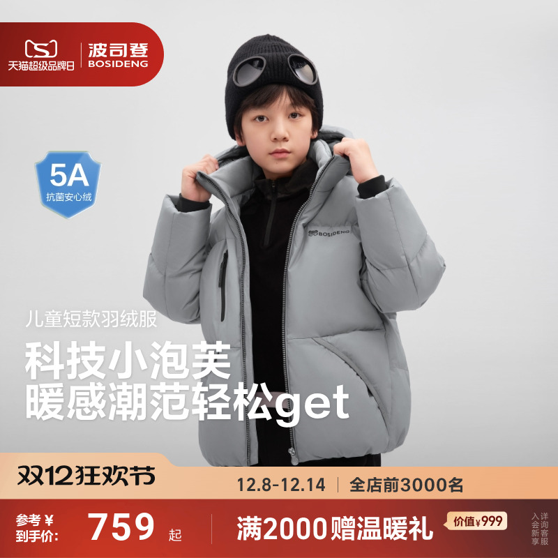 【泡芙】波司登儿童羽绒服2025新款男童女童短款保暖加厚防寒外套
