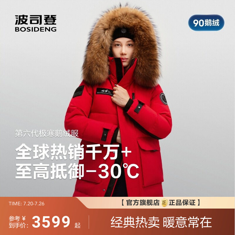 【新年红色】波司登极寒90鹅绒新款羽绒服女大毛领结婚过膝长款