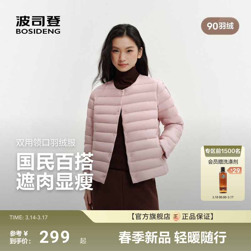 排骨羽绒|波司登2026春轻薄羽绒服居家内胆外穿便携领型可调90