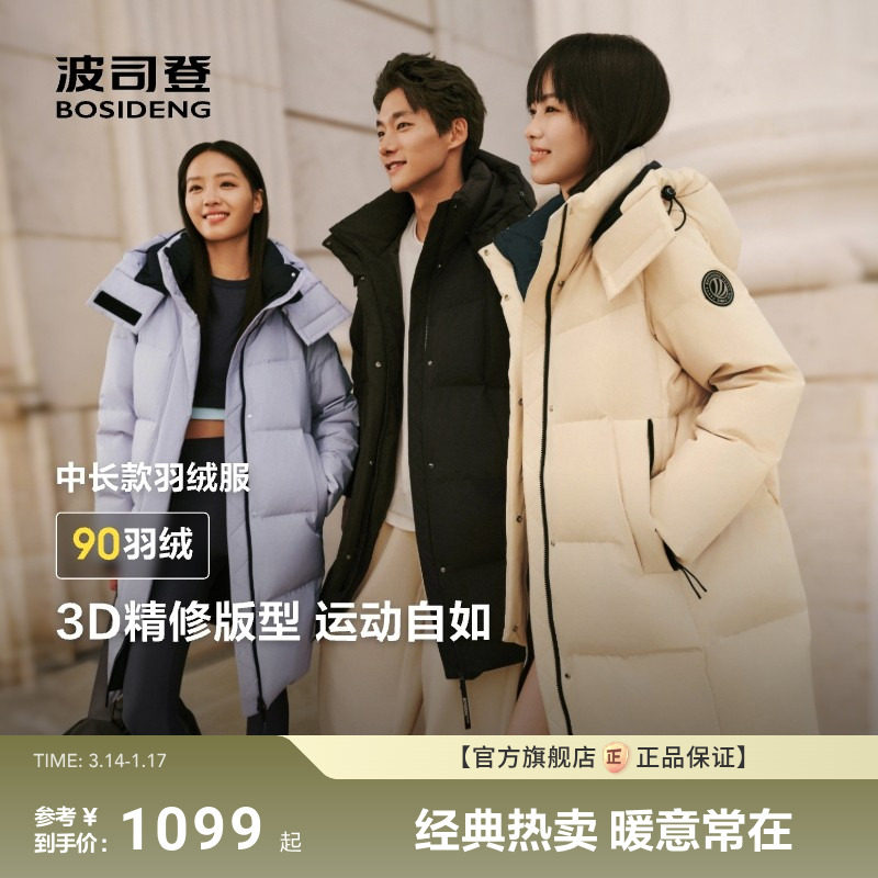 波司登冬新款羽绒服运动中长款学生加厚远红外蓄热保暖情侣款