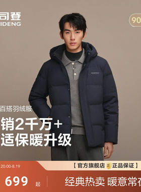 波司登男士羽绒服防风保暖外穿冬季外套90绒送爸爸季商场同款