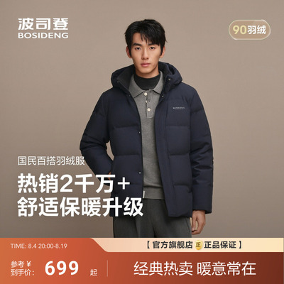 波司登男士羽绒服防风保暖外穿冬季外套90绒送爸爸季商场同款