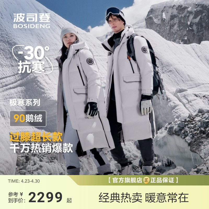 明星同款波司登冬季新款加厚户外极寒情侣过膝长款鹅绒羽绒服男女