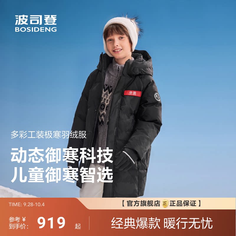 儿童羽绒服波司登极寒保暖