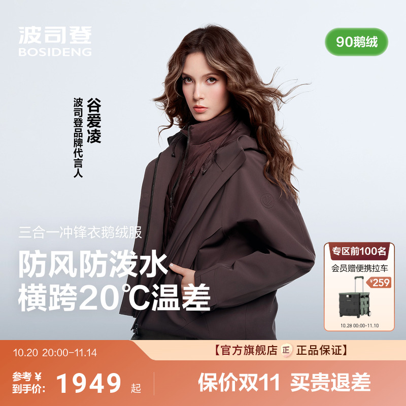 波司登两件套冲锋衣鹅绒国庆出游