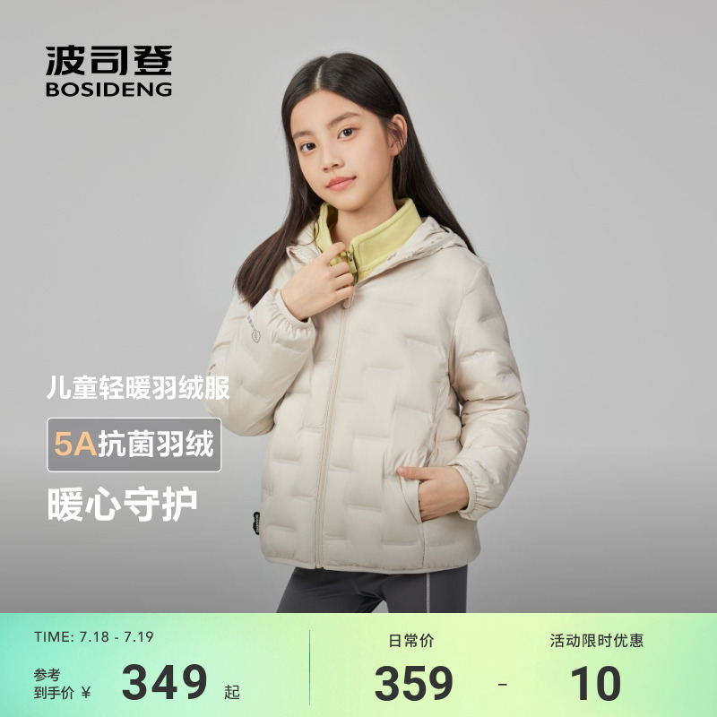 波司登2025新款女童外套新款连帽亲子同款轻薄儿童羽绒服男童