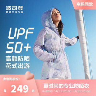 波司登夏季 防晒衣女 晴空晕染印花轻盈舒适连帽时尚 防紫外线UPF50