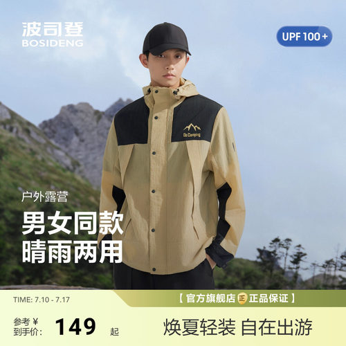 波司登户外遮阳情侣防紫外线UPF100凉感透气防泼水防晒衣男