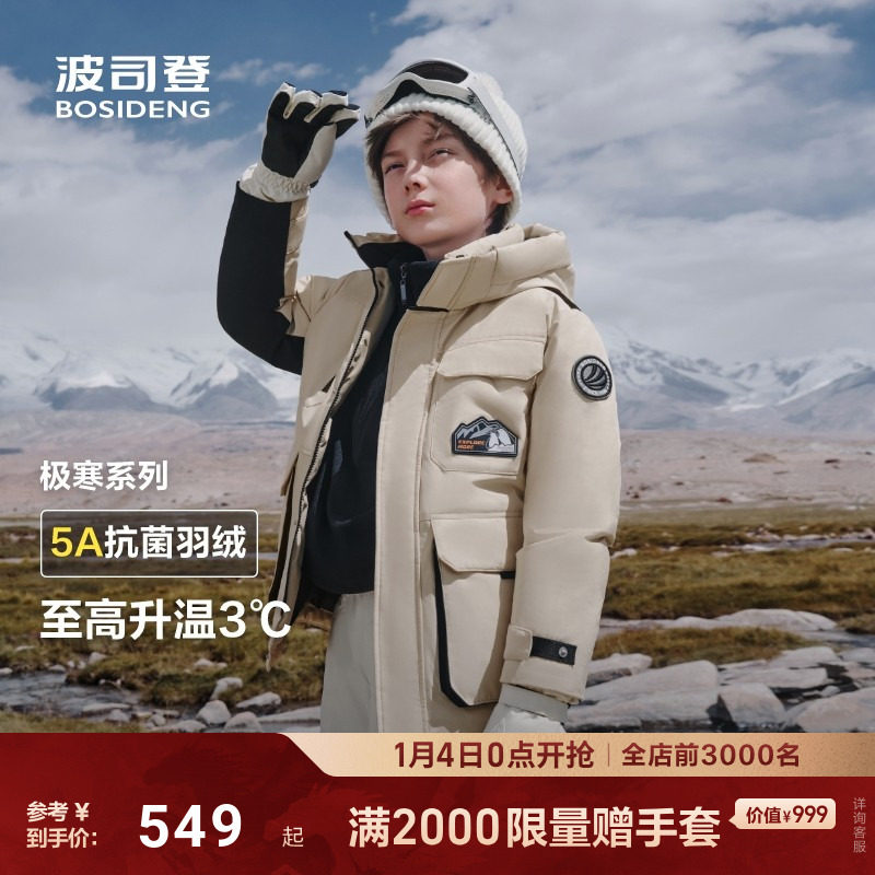 【新年亲子款】波司登儿童羽绒服男童加厚女童羽绒服外套保暖极寒,童装/婴儿装/亲子装,羽绒服,淘宝优惠券,粉丝福利购,淘宝优惠卷