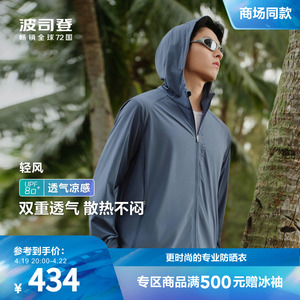 波司登2024夏季新款户外防紫外线UPF80+凉感透气微弹舒适防晒衣男