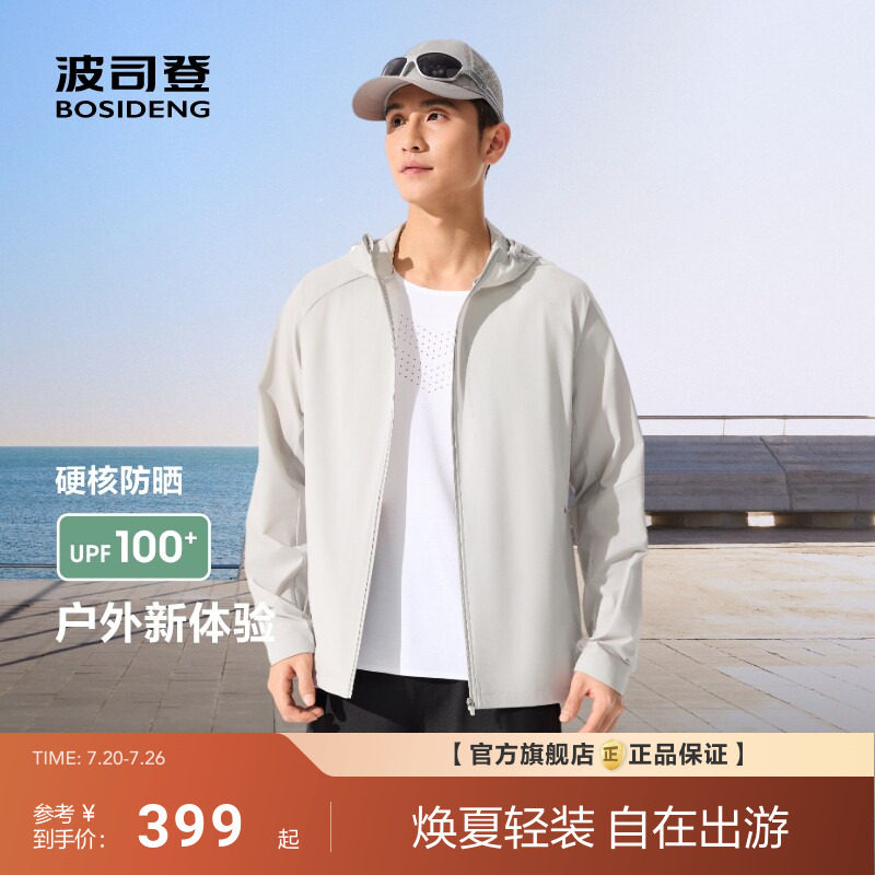 波司登夏季户外防紫外线遮阳UPF100+凉感防泼水钓鱼防晒衣男