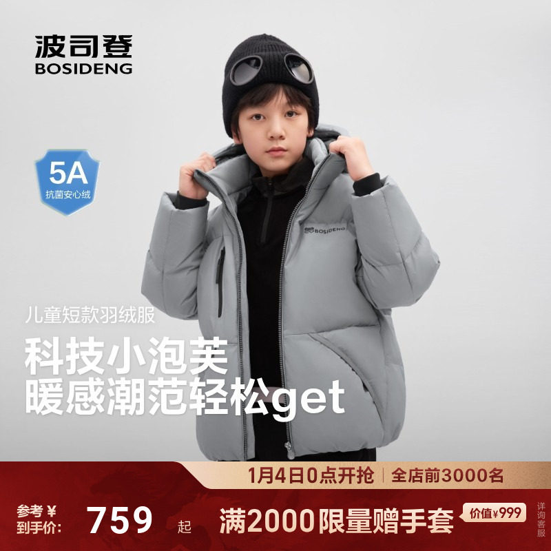 【泡芙】波司登儿童羽绒服2025新款男童女童短款保暖加厚防寒外套