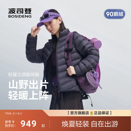 波司登2026新款90鹅绒羽绒服女士时尚显瘦短款保暖立领轻便