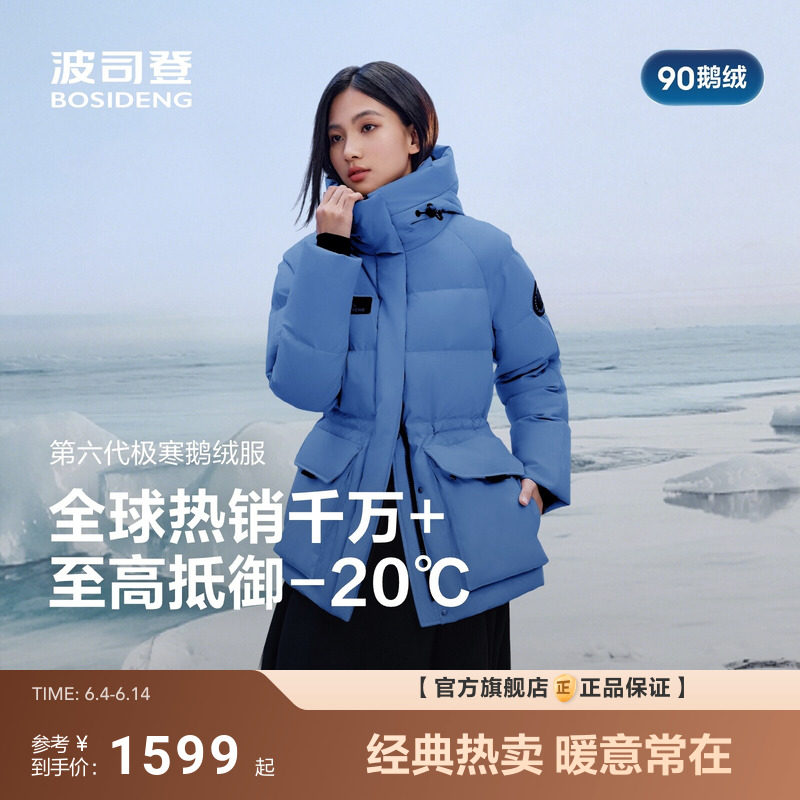 波司登羽绒服女士冬季新款户外极寒保暖短款90鹅绒收腰防风连帽