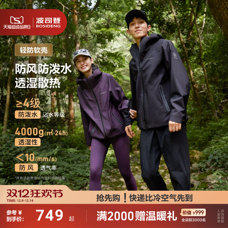 波司登防风防雨男女同款软壳外套