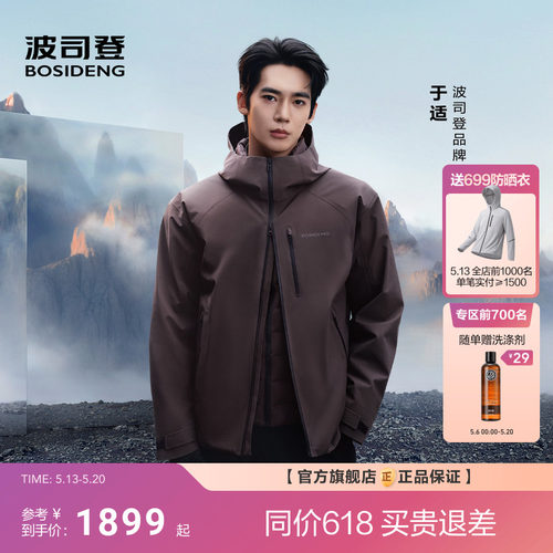 于适同款[叠变]波司登三合一新款男短款冲锋衣鹅绒服情侣款户外