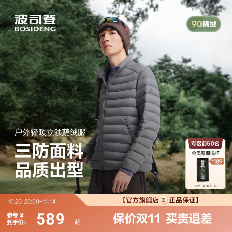 波司登短款轻量鹅绒羽绒服
