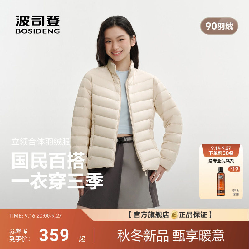 波司登女士排骨羽绒服 280元 - 折送网