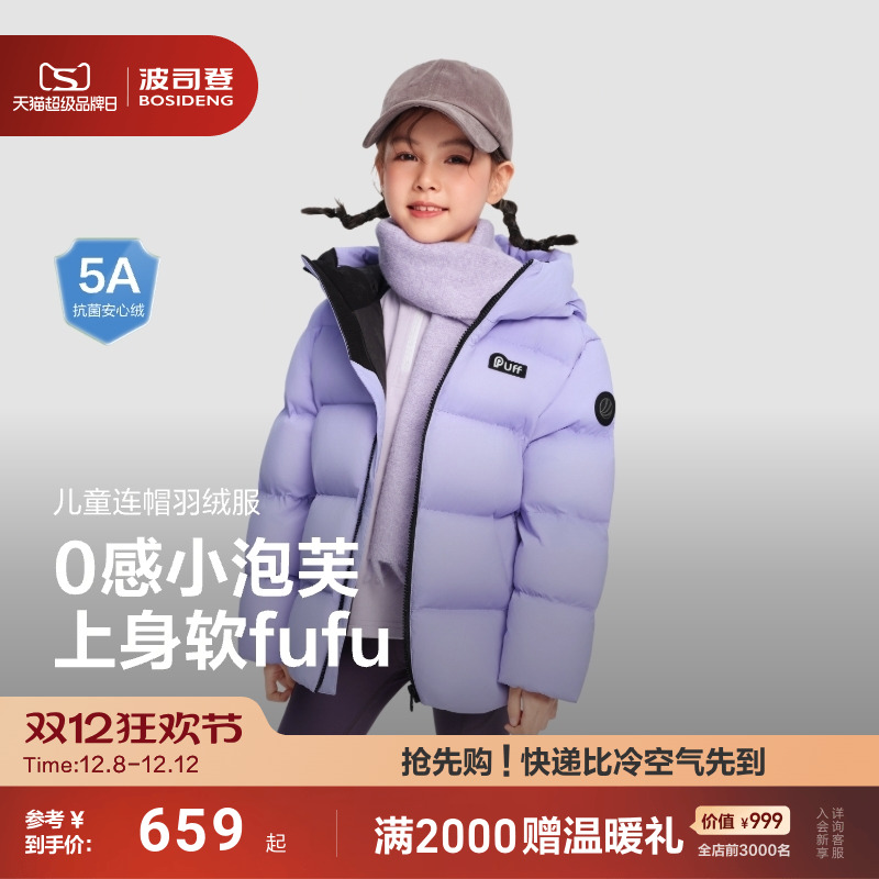 【泡芙】波司登儿童羽绒服2025新款男女童短款蓬松保暖连帽厚外套