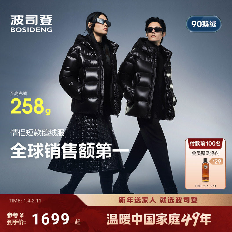 [90高蓬泡芙鹅绒]波司登2025冬季新款羽绒服男女同款短款科技蓄热