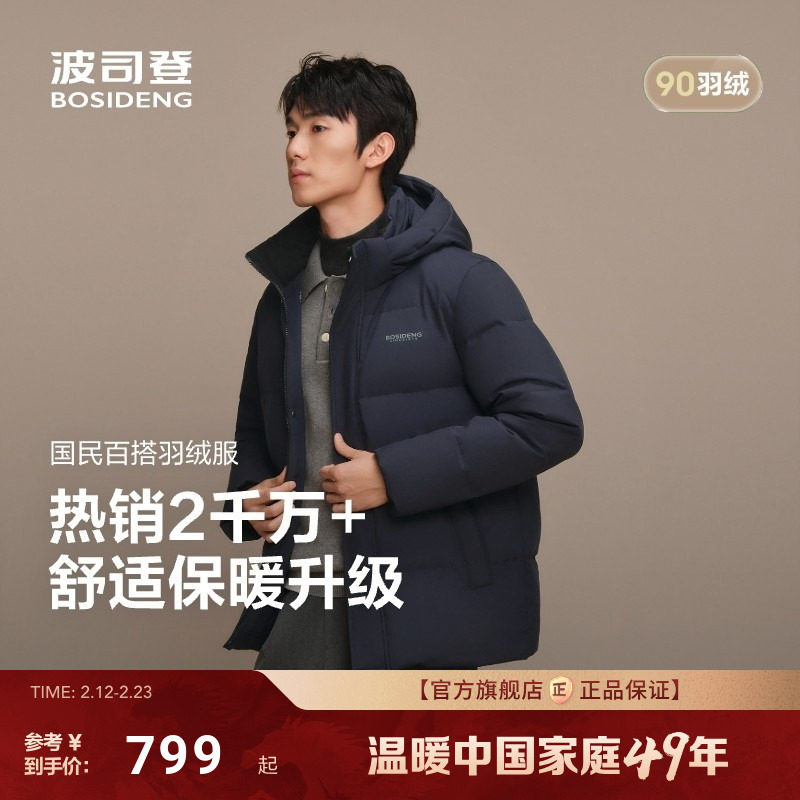 【热销爆款】25新款波司登男士短款羽绒服冬季防风保暖加厚送爸爸