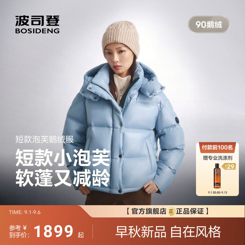 波司登2026新款鹅绒羽绒服女短款小泡芙轻减龄盈保暖端时尚PUFF