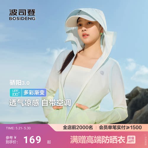 [薄荷曼波]波司登夏季防紫外线UPF100冰丝凉感透气修身