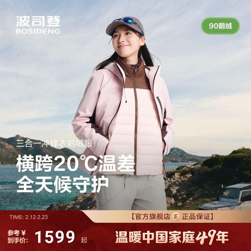 【叠变】波司登秋新款女冲锋衣鹅绒三合一防风男女短款户外羽绒服