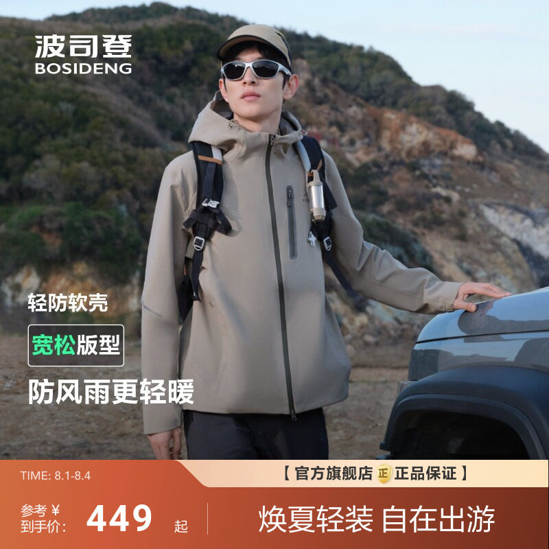 波司登新款防泼水防风透汽户外登山徒步连帽短款外套男钓鱼