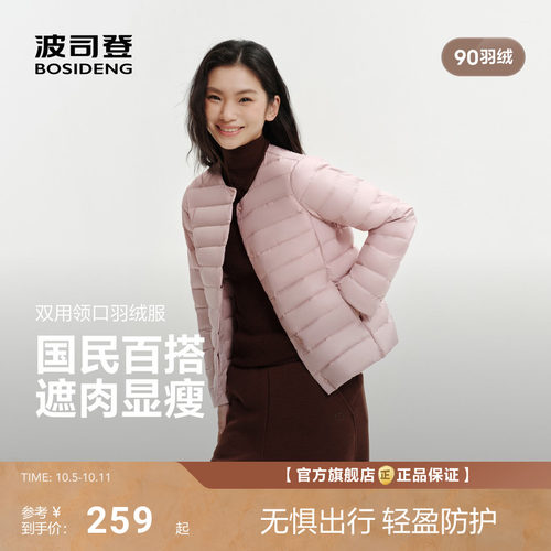 【排骨羽绒】波司登2026秋轻薄羽绒服女内胆外穿领型可调90绒外套