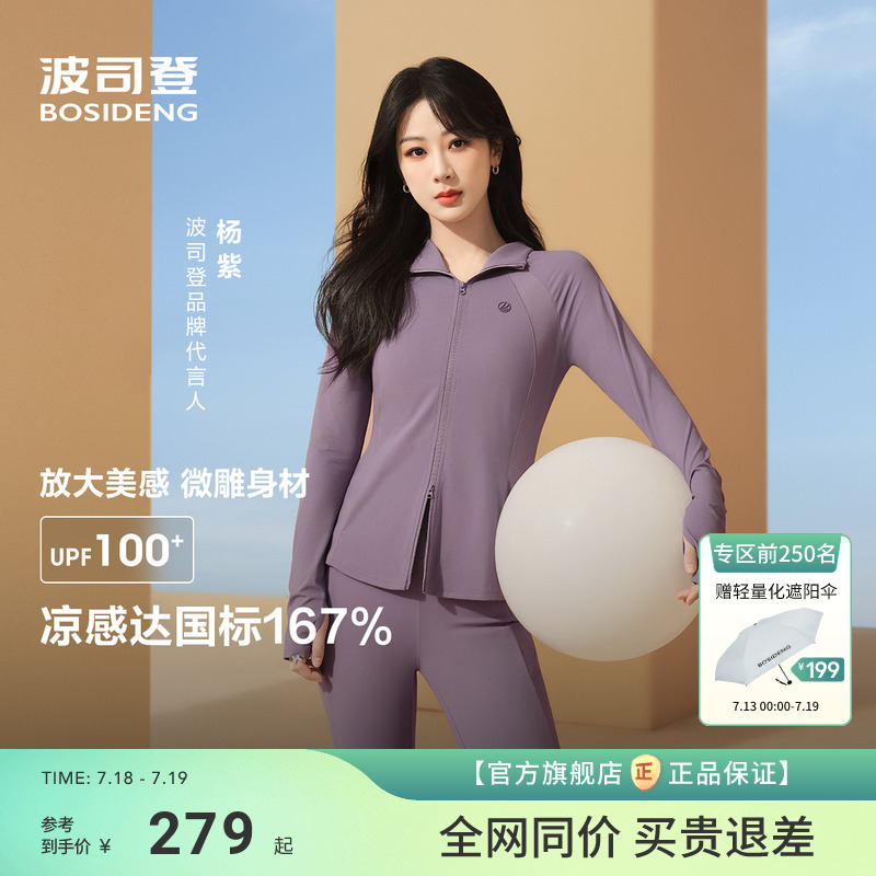 波司登吸湿速干防紫外线防晒衣