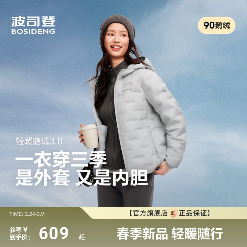 【云感鹅绒】波司登25新款女轻薄羽绒服外套连帽保暖错格叠穿外套