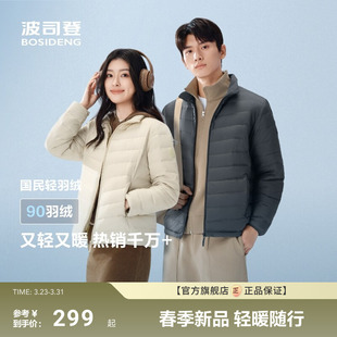 立领三防居家外套保暖百搭 情侣轻薄短款 排骨羽绒服 波司登新款