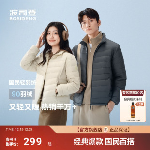 立领三防居家外套保暖百搭 情侣轻薄短款 排骨羽绒服 波司登25新款