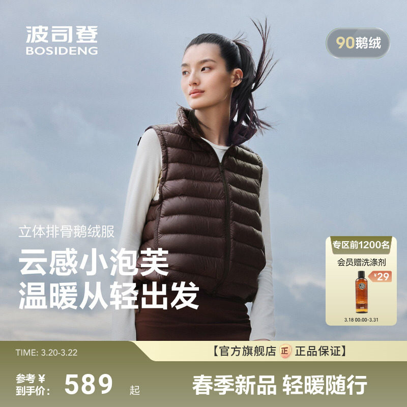 【鹅绒】波司登2026新款羽绒服马甲女时尚修身休闲风薄款短款龟背
