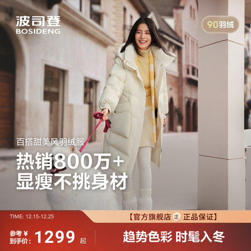 波司登新款时尚休闲羽绒服