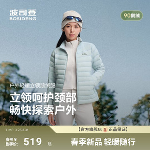 90鹅绒 羽绒服女轻暖 波司登新款 羽绒服休闲立领短 政府补贴