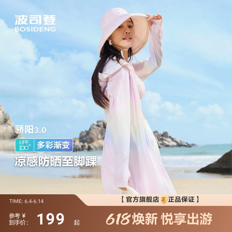 波司登防紫外线UPF100全身防护冰丝凉感透气长款原纱防晒衣女