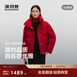 羽绒服女短款 波司登25年新款 商务品质翻领压胶90鹅绒 新年红色