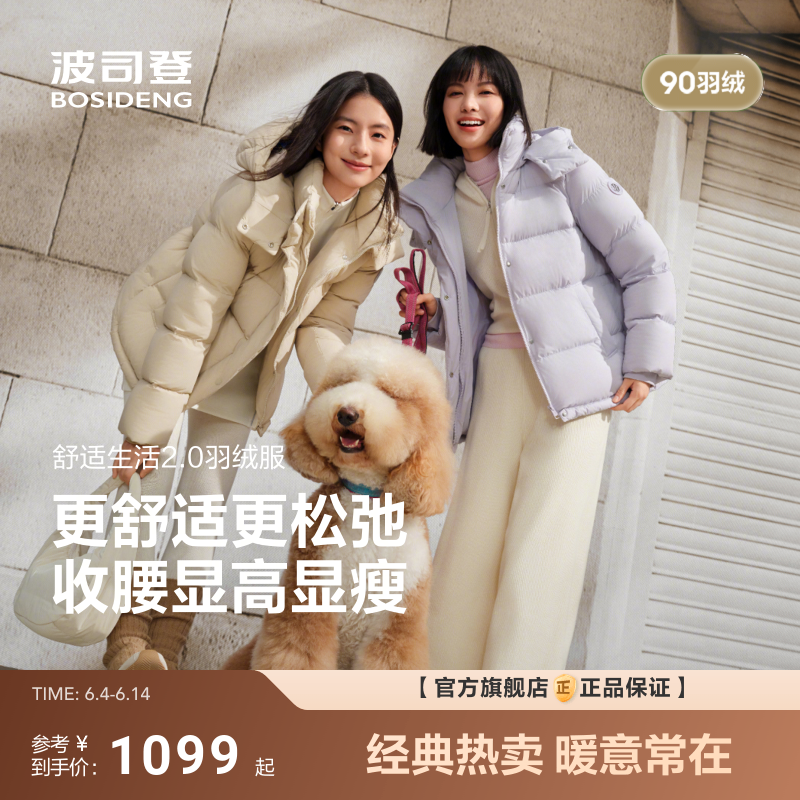 【白月光】波司登新款羽绒服女短款弹力舒适生活2.0收腰显瘦