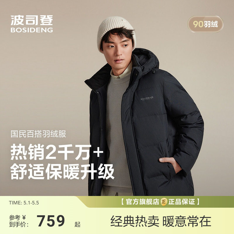 【热销爆款】波司登新款男士短款羽绒服可脱卸帽防风保暖90绒