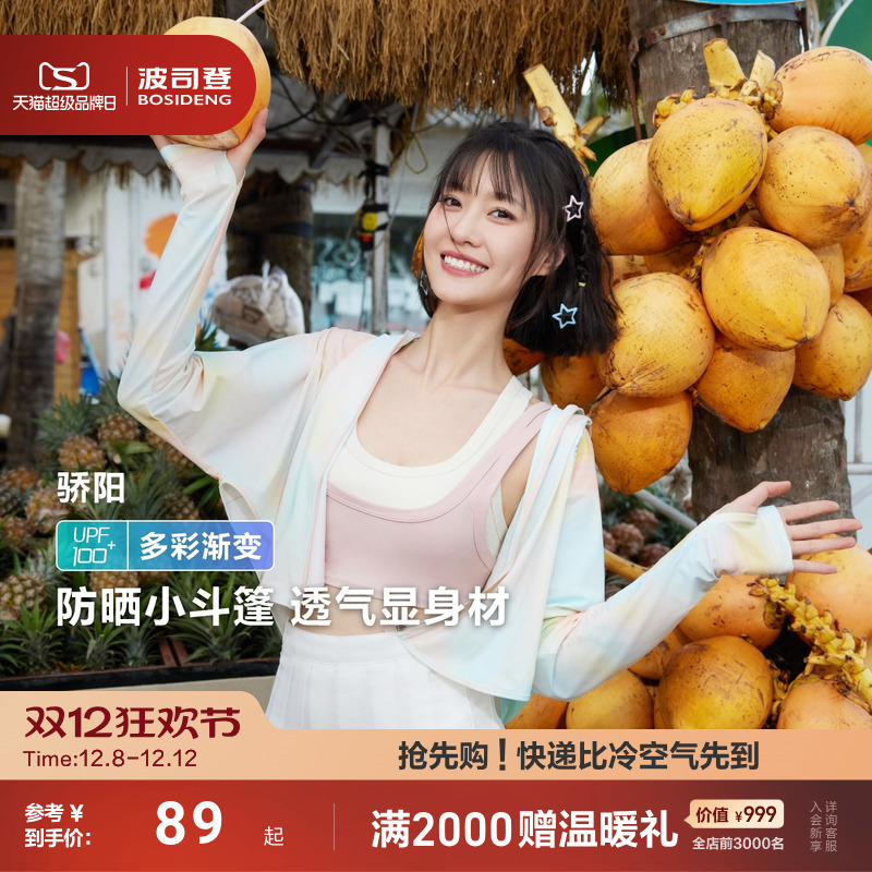 波司登防紫外线凉感短款防晒衣女