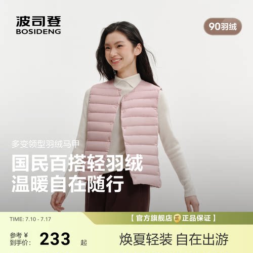 【排骨羽绒服】波司登2026春季新款轻薄羽绒服马甲叠穿女内胆便携