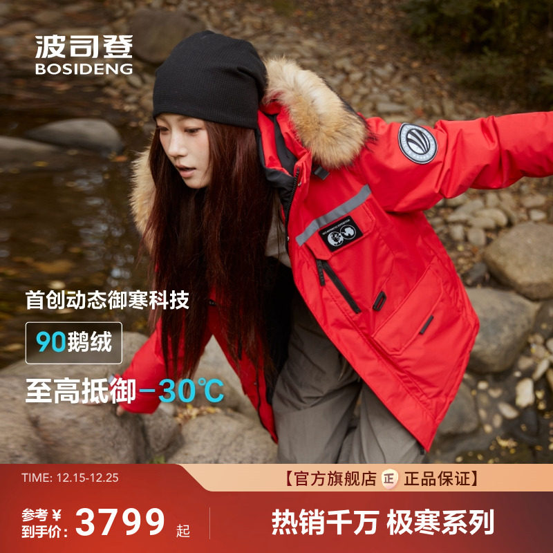 新年红色波司登极地极寒户外毛领加厚保暖90鹅绒羽绒服女男25新款