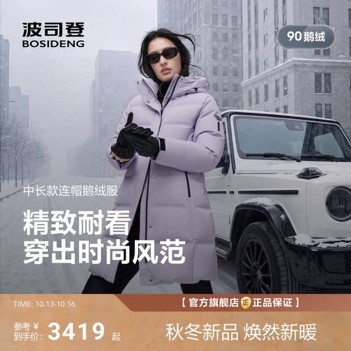 波司登鹅绒羽绒服女中长款连帽