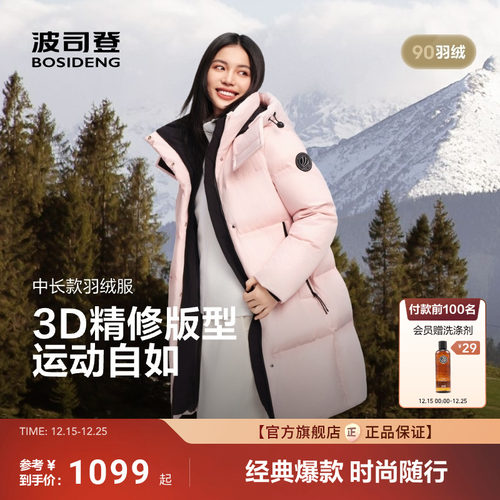 波司登经典爆款中长款时尚羽绒服