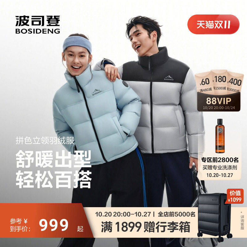 波司登经典爆款羽绒服中性短款